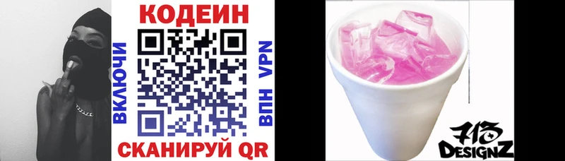 купить сайты блэк спрут как войти Кодеиновый сироп Lean Purple Drank Заречный